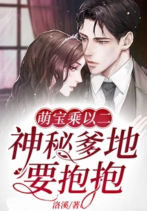 Cute Baby Times Two: Mysterious Daddy Wants a Hug