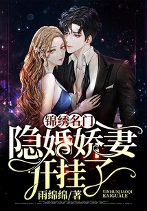 Splendid Famous Family: My Beloved Wife Cheated on Me in a Hidden Marriage