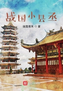 Xiaoxian Cheng in the Warring States Period