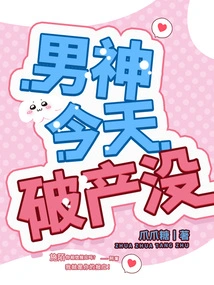 The Marriage is in Danger, Will the Male God Go Bankrupt Today?