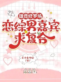 The Male Guest Competes in the Shura Field, and the Male Guest in Love Wants to Get Back Together