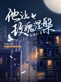 He Brings the Rose to Nirvana