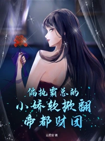 The Paranoid and Overbearing Boss Overthrows the Imperial Capital Consortium