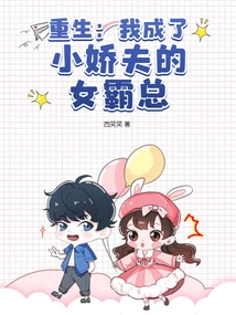 Rebirth: I Became the Little Sweetheart's Female Boss