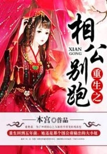 Rebirth: Farewell and Run Away