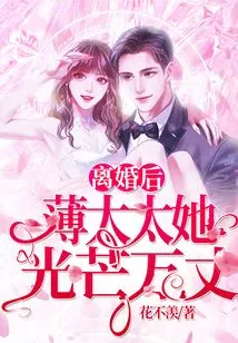 After the Divorce, Mrs. Bo Shines Brightly