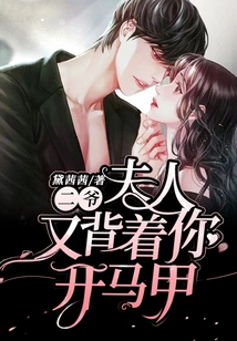 Second Master, My Wife is Carrying Your Waistcoat Again