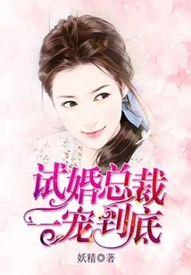 Trial Marriage Ceo Dotes on Him to the End