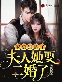 Mr. Song, Please Stop Being Abusive. Madam, She is Getting Married for the Second Time