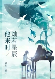 When He Comes He Shines Like a Star