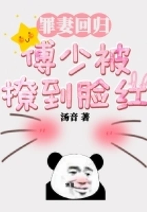 The Return of the Sinful Wife: Mr. Fu Was Teased Until He Blushed