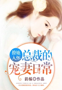 Flirting Her into My Arms: the Daily Life of the Ceo's Doting Wife