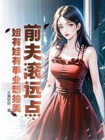 Ex-husband, Please Stay Away. My Sister Has a Baby and a Career and Wants to Be Beautiful Alone