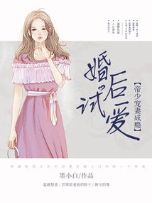 Trial Love after Marriage: the Young Emperor is Addicted to Doting on His Wife