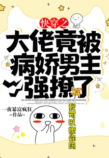 The Boss of Fast Travel Was Raped by the Yandere Male Protagonist