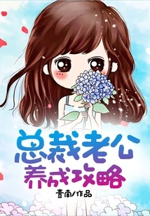 Guide to Raising a Ceo Husband