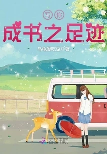 Write Your Footprints in Writing a Book