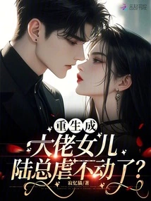 Reborn as the Daughter of a Boss, Mr. Lu Can No Longer Abuse Her?