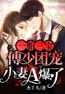 One Child, Three Treasures: Fu Shaotuan's Doting on His Little Wife a Explodes