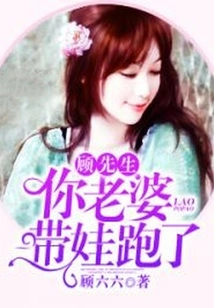 Mr. Gu, Your Wife Ran Away with the Baby