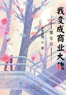 After Rebirth, I Became a Business Tycoon