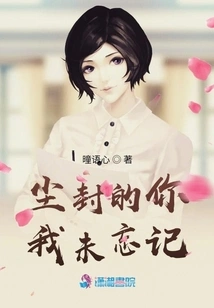 I Have Not Forgotten You Who Are Covered in Dust