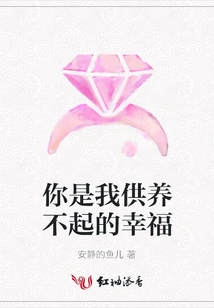 You Are the Happiness That I Cannot Afford