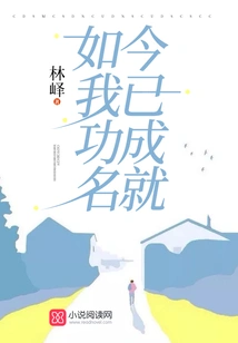 Now I Have Become Famous