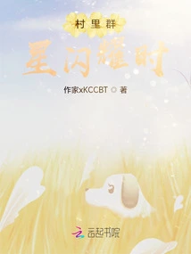 When the Stars in the Village Shine