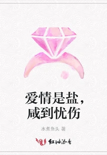 Love is Salt, so Salty That it Makes Me Sad