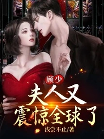 Mr. Gu, Madam Shocked the World Again