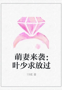 The Cute Wife is Coming: Ye Shao Begged to Let Him Go