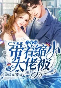 Six Years Later, the Boss Was Forced to Get Married with a Smaller Version of Him