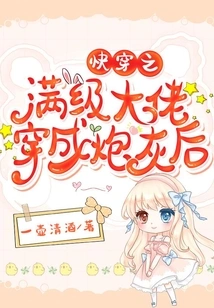 Quick Travel: after the Max-level Boss is Transformed into Cannon Fodder