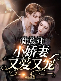 Mr. Lu Loves and Dotes on His Little Wife