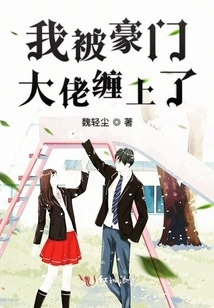 I Got Hooked up with a Wealthy Man