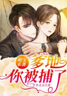 Daddy, You Are Arrested