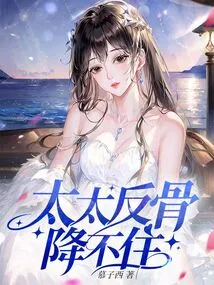 My Wife is Rebellious and Can't Control Herself