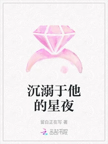 Addicted to His Starry Night