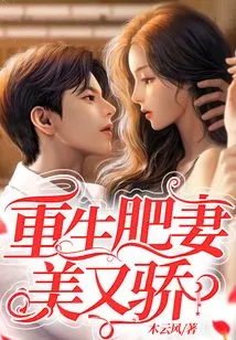 Reborn Fat Wife is Beautiful and Proud