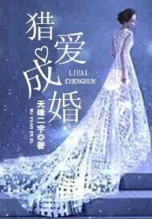 Hunting for Love and Getting Married