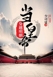 Travel Through the Ming Dynasty and Become Emperor