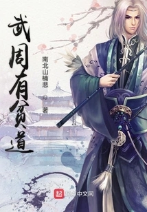 Wu Zhou Had a Poor Way