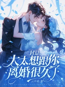 Mr. Feng, My Wife Has Wanted to Divorce You for a Long Time