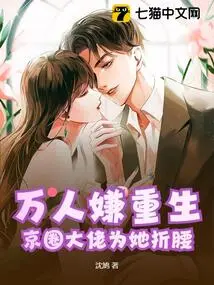 Thousands of People Dislike Her Rebirth, and the Big Bosses in the Beijing Circle Bend over for Her