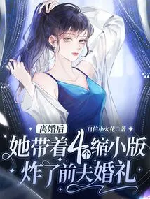 After the Divorce, She Bombed Her Ex-husband's Wedding with Four Miniature Versions