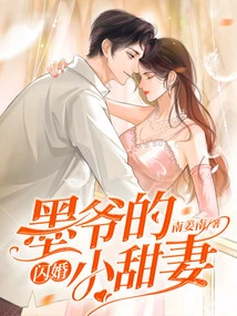 Mr. Mo's Flash Marriage, Sweet Wife