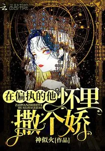 Act Like a Baby in His Paranoid Arms