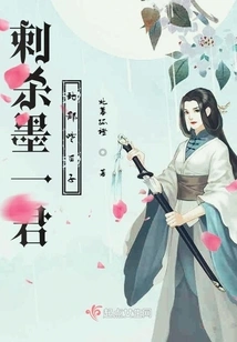 The Days of Assassinating Mo Yijun