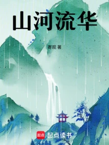 Mountains and Rivers